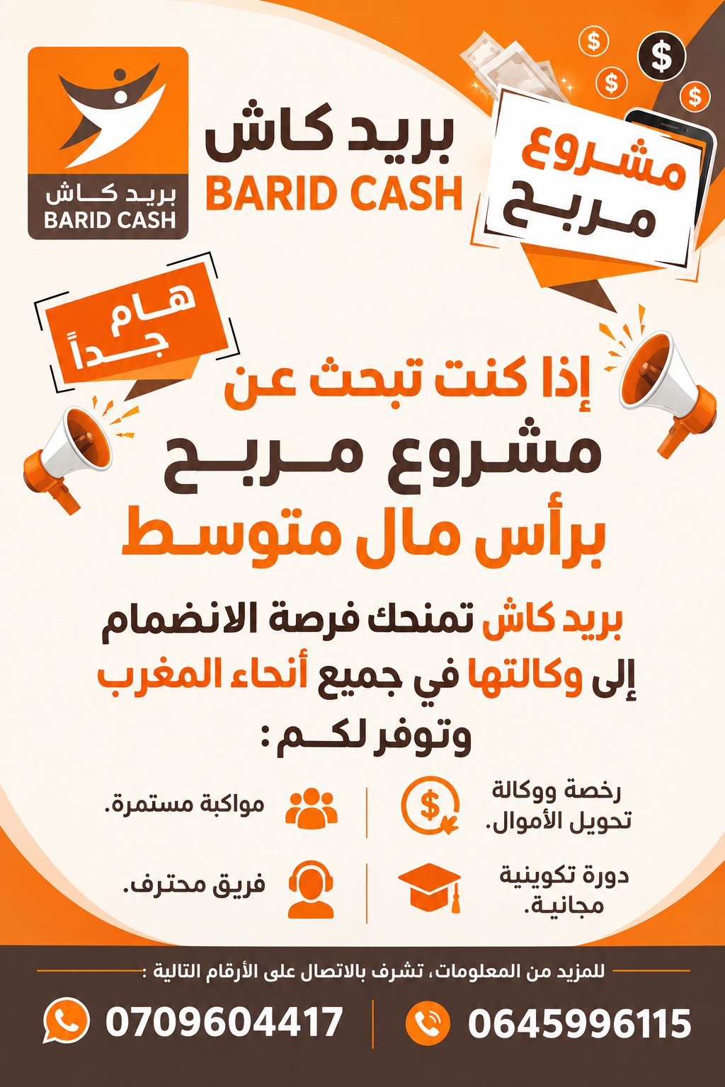 إعلان بريد كاش