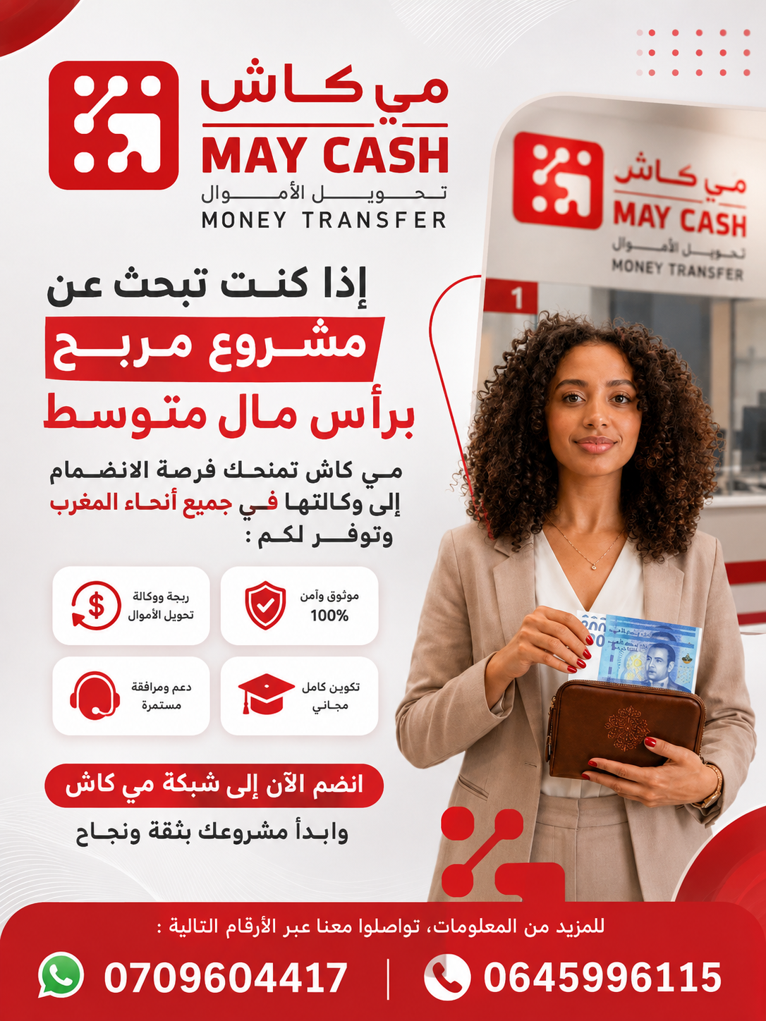 إعلان مي كاش